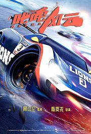 叱咤风云