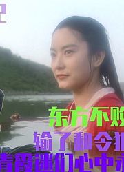 笑傲江湖2东方不败输了天下输了和令狐冲的爱情,却成就青霞迷经典