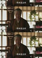 祖母不愧是全府最明白的人