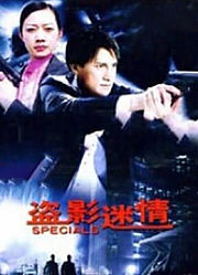 盗影谜情