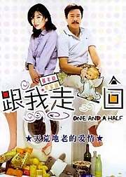 跟我走一回