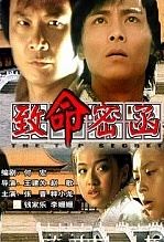 致命密函
