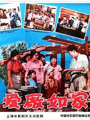 爱厂如家