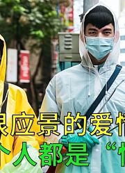 每个男女都应该一看的爱情电影，亚洲首部手机拍摄剧情长片！