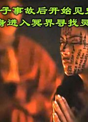 遮挡版：解说泰国恐怖片隐蔽森林