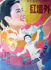 红墙外