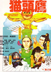 猫头鹰