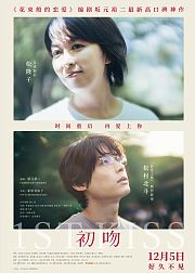初吻