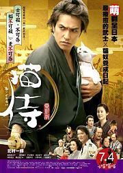 猫侍