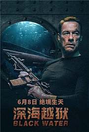 深海越狱普通话版
