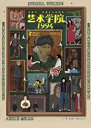 艺术学院1994