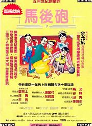 假戏真情