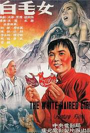 白毛女