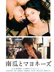 南瓜与蛋黄酱