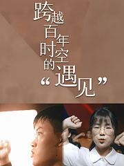 零零后遇见00后