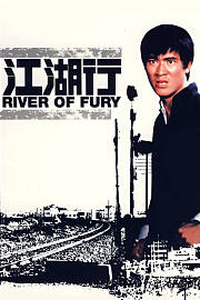 江湖行