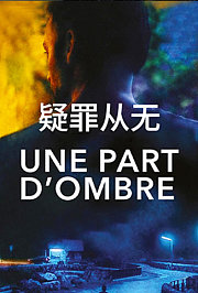 疑罪从无