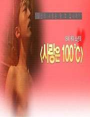 爱情100度
