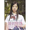 婚前特急人生从17岁开始