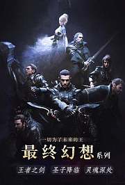 最终幻想系列
