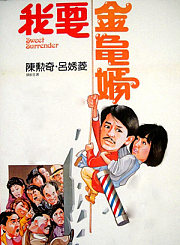 我要金龟婿