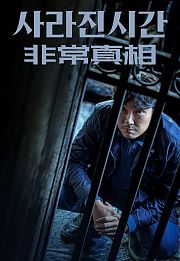 非常真相
