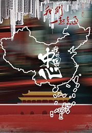 第16集我的中国心