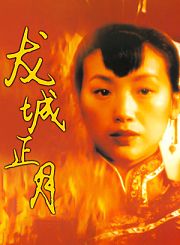 龙城正月-粤语