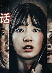 《电话》一通来自过去的电话让女主纠结万分