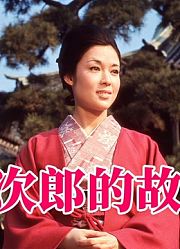 《寅次郎的故事》第6话：因为有家，所以才想回家