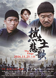 热土悲歌