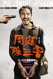 周处除三害