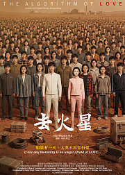 去火星