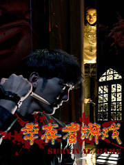 幸存者游戏