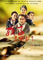 孩子去哪儿了