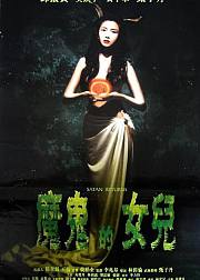 666魔鬼复活