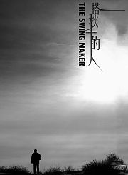 浴血阻击
