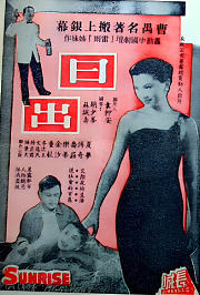 日出1956