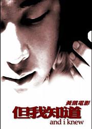 但我知道