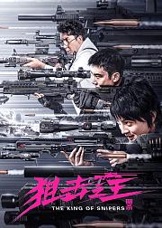 狙击之王暗杀