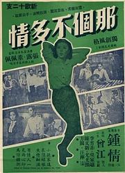 那个不多情