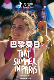 巴黎夏日