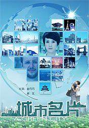 城市名片