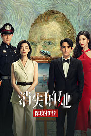 《消失的她》深度推荐