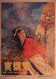 窦娥冤（1959)