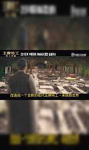 王牌特工特工学院精彩合集
