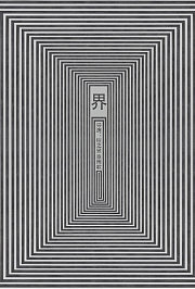 界