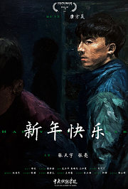 新年快乐