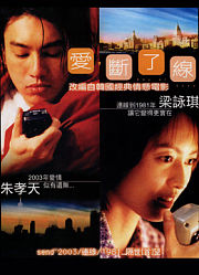 爱，断了线