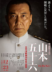 联合舰队司令长官山本五十六